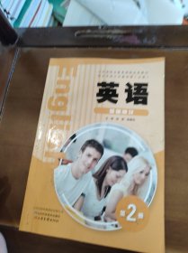 英语 基础模块 第2册 赵雯, 耿颖杰