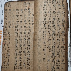 精品手抄 五方元音 2本 全 朱墨双色 内容完整 书法一流
