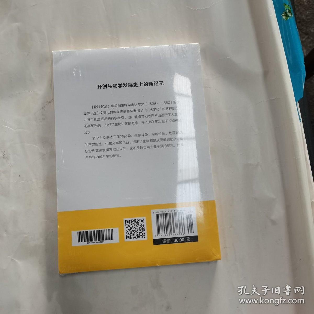物种起源（全新未拆封）