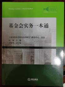 基金会实务一本通