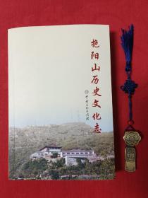 抱阳山历史