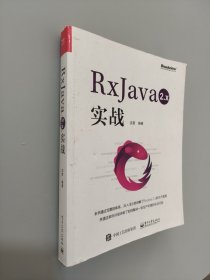 RxJava 2.x 实战