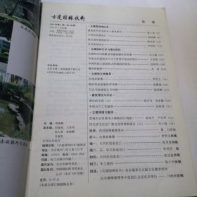 古建园林技术（1987年第4期/1997年第1期/1995年第4期/1992年第3期/1994年第4期/1992年第1期/1988年第1期/1993年第1期/1988年第2期九本合售）