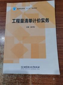 工程量清单计价实务