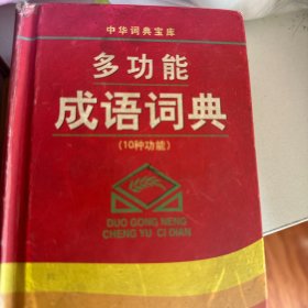 小学生多功能汉语字典