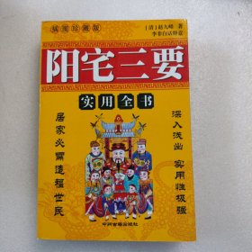 阳宅三要