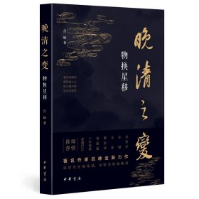 晚清之变--物换星移