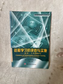 远程学习的评估与实施:技术、工具和技巧