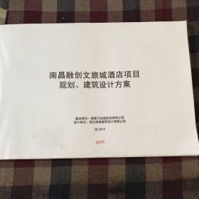 南昌融创文旅城酒店项目规划、建筑设计方案