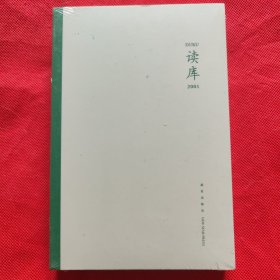 读库（2001）未开封