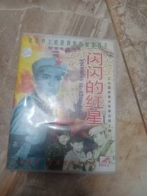 闪闪的红星