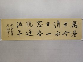 当代楷书名家，谷鹤六尺对开书法48*180cm《万卷古今消永日，一窗昏晓送流年》软片。中国书协会员，中央民族大学客座教授，北京龙门画院副院长，（保真书画）。
