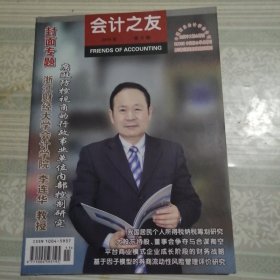 会计之友2019年第11期总第611期