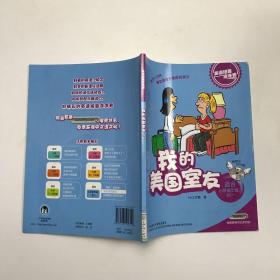 英语短篇连连看：我的美国室友（适合小学6年级、初1）