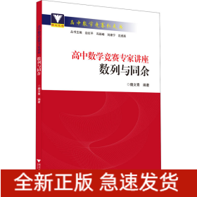 高中數(shù)學(xué)競賽專家講座 數(shù)列與同余
