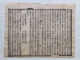 古籍散页《东周列国志》一页，页码34，页面展开尺寸33.5*25.5厘米，这是一张古籍散页，不是一本书，自然老旧，轻微破损缺纸，有水渍，详见细节图，本店作品都是实售价格，不做任何虚标价格，不包邮、不议价，看好直接下单即可，同一包裹100件之内自动合并邮资。