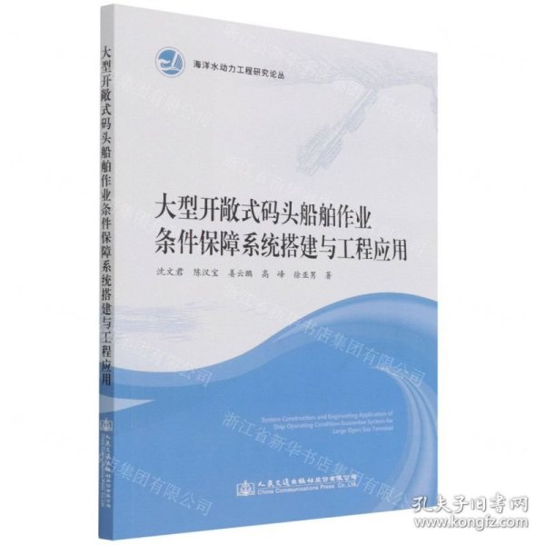 大型开敞式码头船舶作业条件保障系统搭建与工程应用