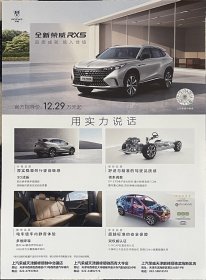 【现货】荣威 全新荣威RX5 汽车卡片 汽车海报 汽车宣传册