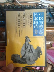 中医古籍珍稀抄本精选（十五）：旌孝堂医案、江泽之医案、王应震要诀