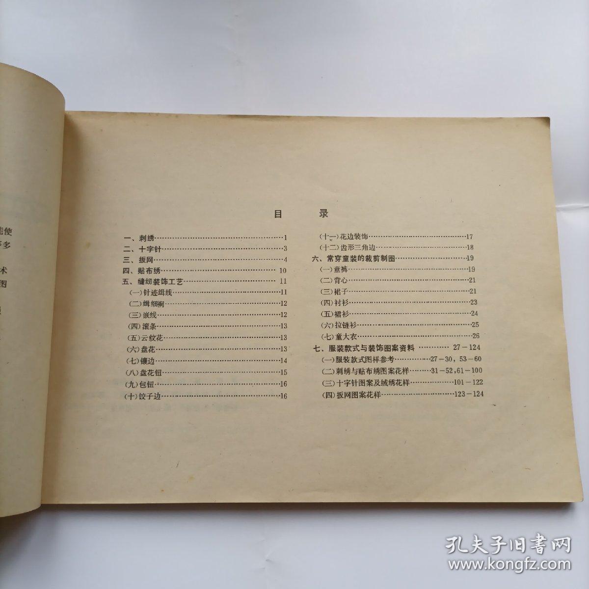 童装花样