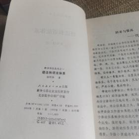 【1990年一版一印，仅印7660】语法和语法体系（教学语法丛书之一）