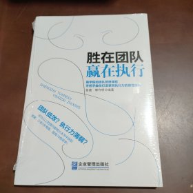 胜在团队 赢在执行