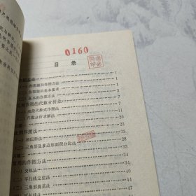 平面几何作图