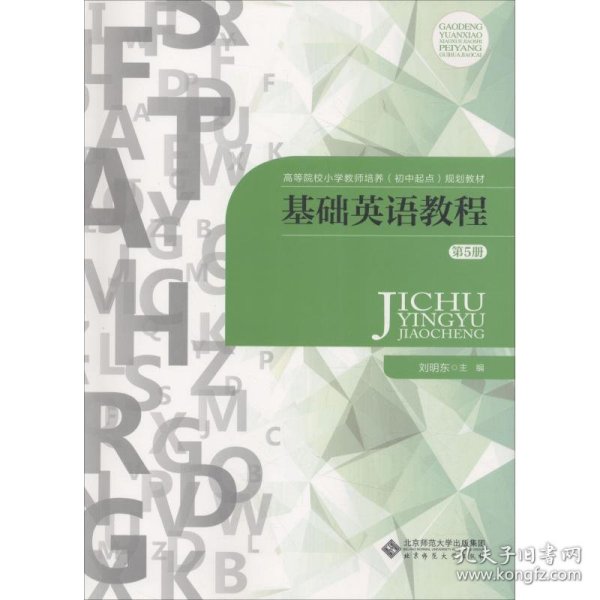 基础英语教程