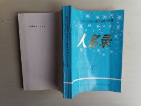 人名录--河南省驻马店地区高级专业技术职务