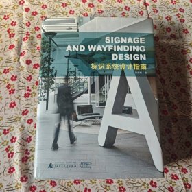 标识系统设计指南 Signage and Wayfinding Design