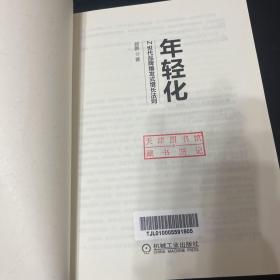 年轻化：Z世代品牌爆发式增长法则