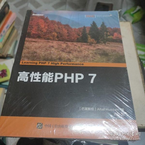 高性能PHP 7