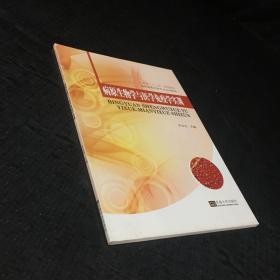 病原生物学与医学免疫学实训/安徽省“十二五”规划教材·高职高专护理专业实训教材