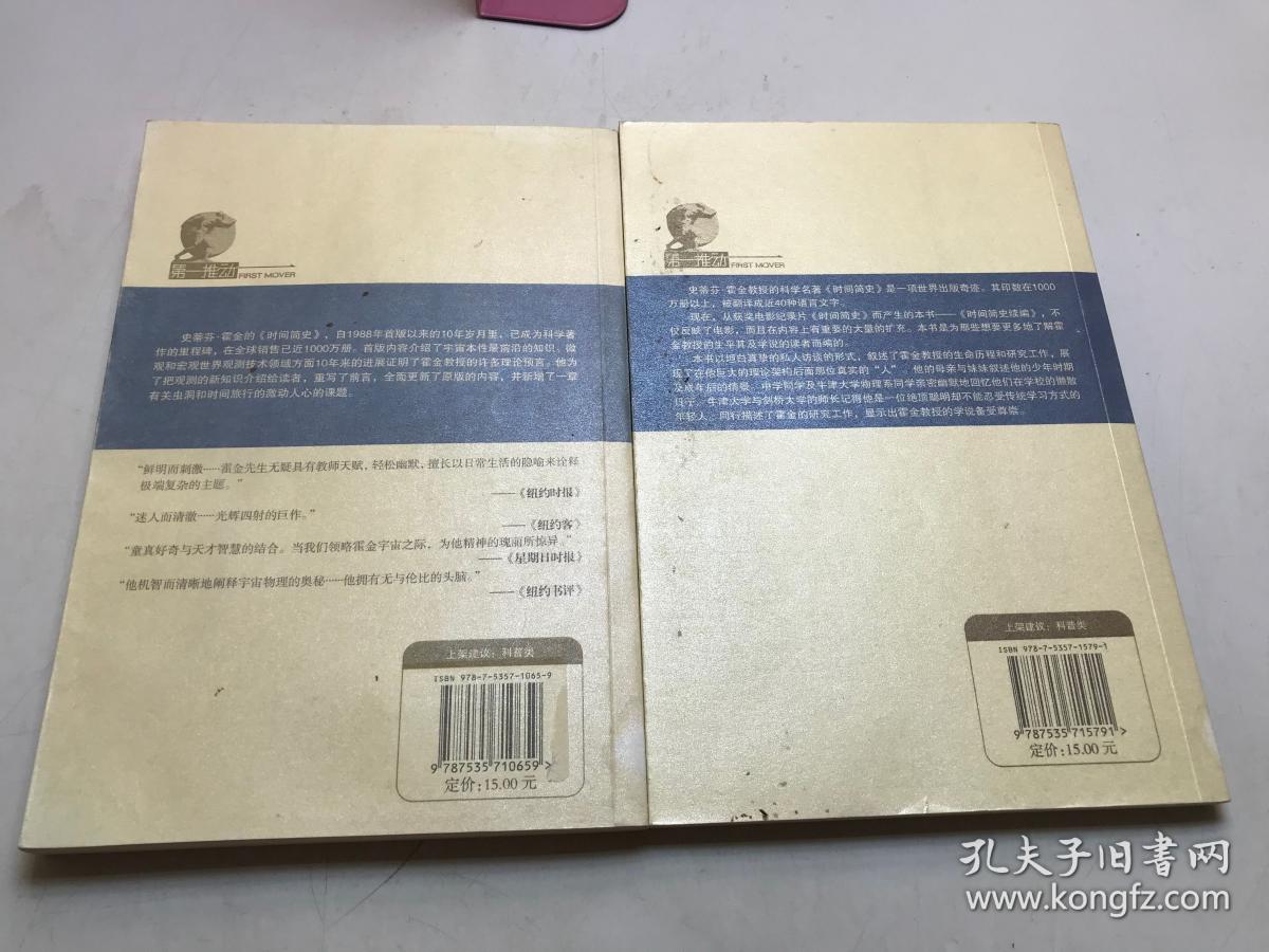 时间简史续编、时间简史（二本合售）