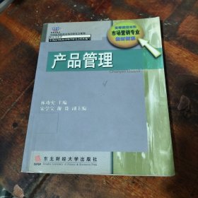 產(chǎn)品管理
