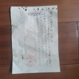 50年代公函：1956年9月25日太仓县木船运输合作社，致苏州二四五木船运输社，关于结算账款一事的公函。