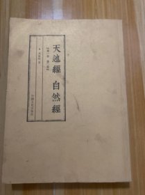 自然经