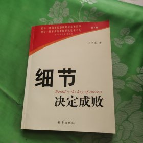 细节决定成败