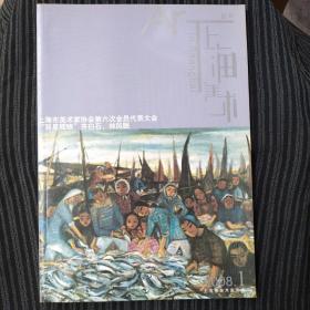 上海美术丛书.2008年第1辑(总第96辑)齐白石林风眠