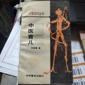 中医育儿