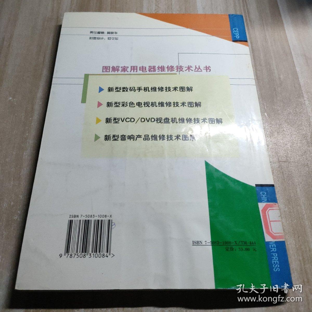 新型数码手机维修技术图解（图书馆藏书）