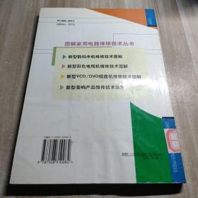 新型数码手机维修技术图解（图书馆藏书）