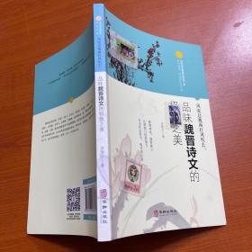 风流总被雨打风吹去：品味魏晋诗文的极致之美