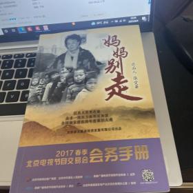 2017春季北京电视节目交易会会务手册