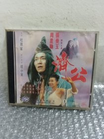 周星驰电影济公 港版VCD