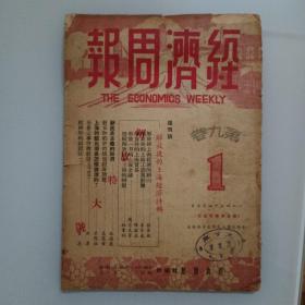 经济周刊（复刊号）