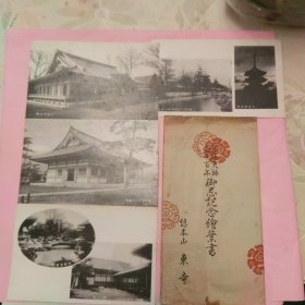 民国总本山东寺明信片全套，距今90年左古