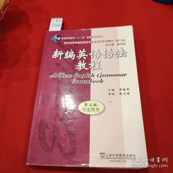 新编英语语法教程 第五版 