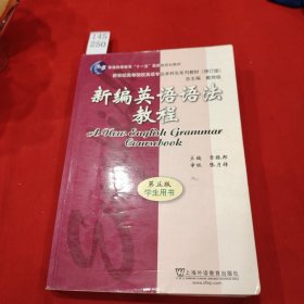 新编英语语法教程 第五版 