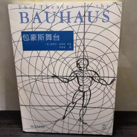 包豪斯舞台：the Bauhaus stage